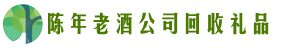 黔南客聚回收烟酒店